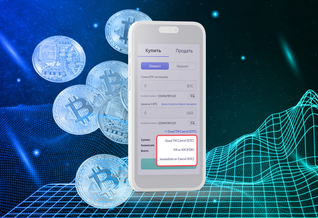 What are GTC/IOC/FOK orders | ATAIX.KZ